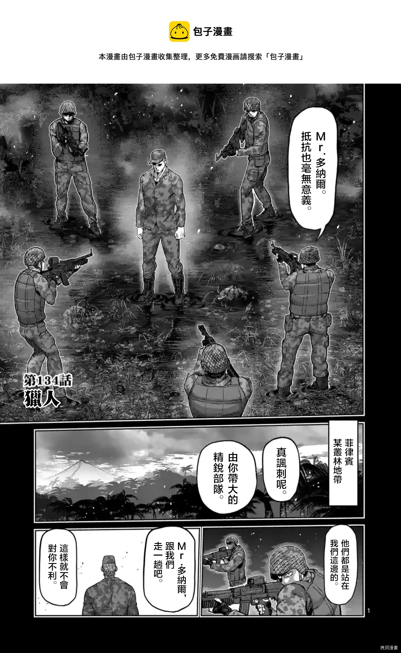 拳願奧米伽 - 第134話 - 1