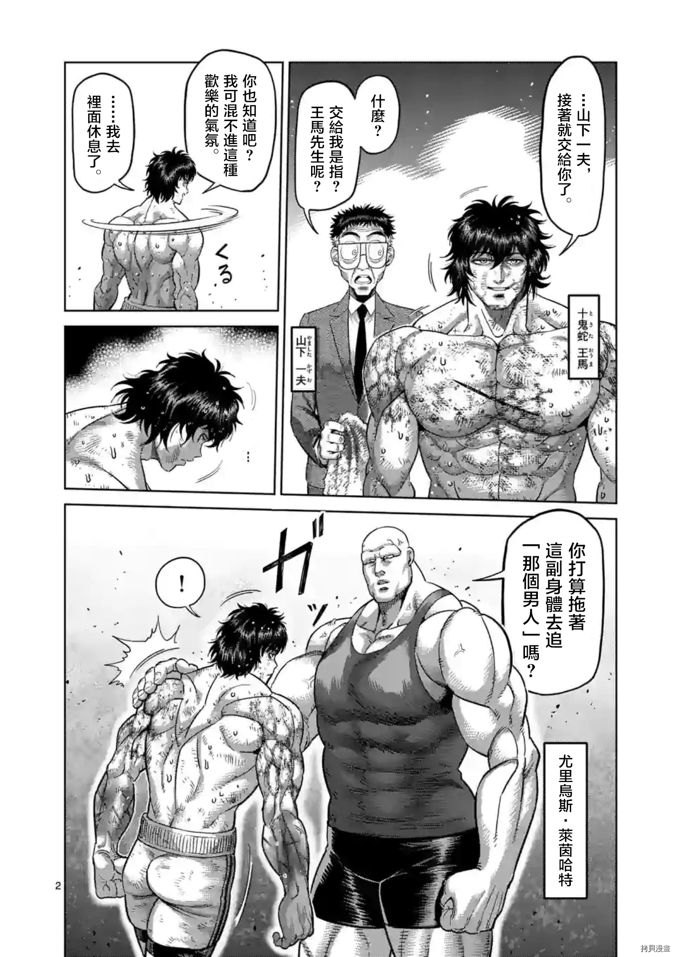 拳願奧米伽 - 第138話 - 2