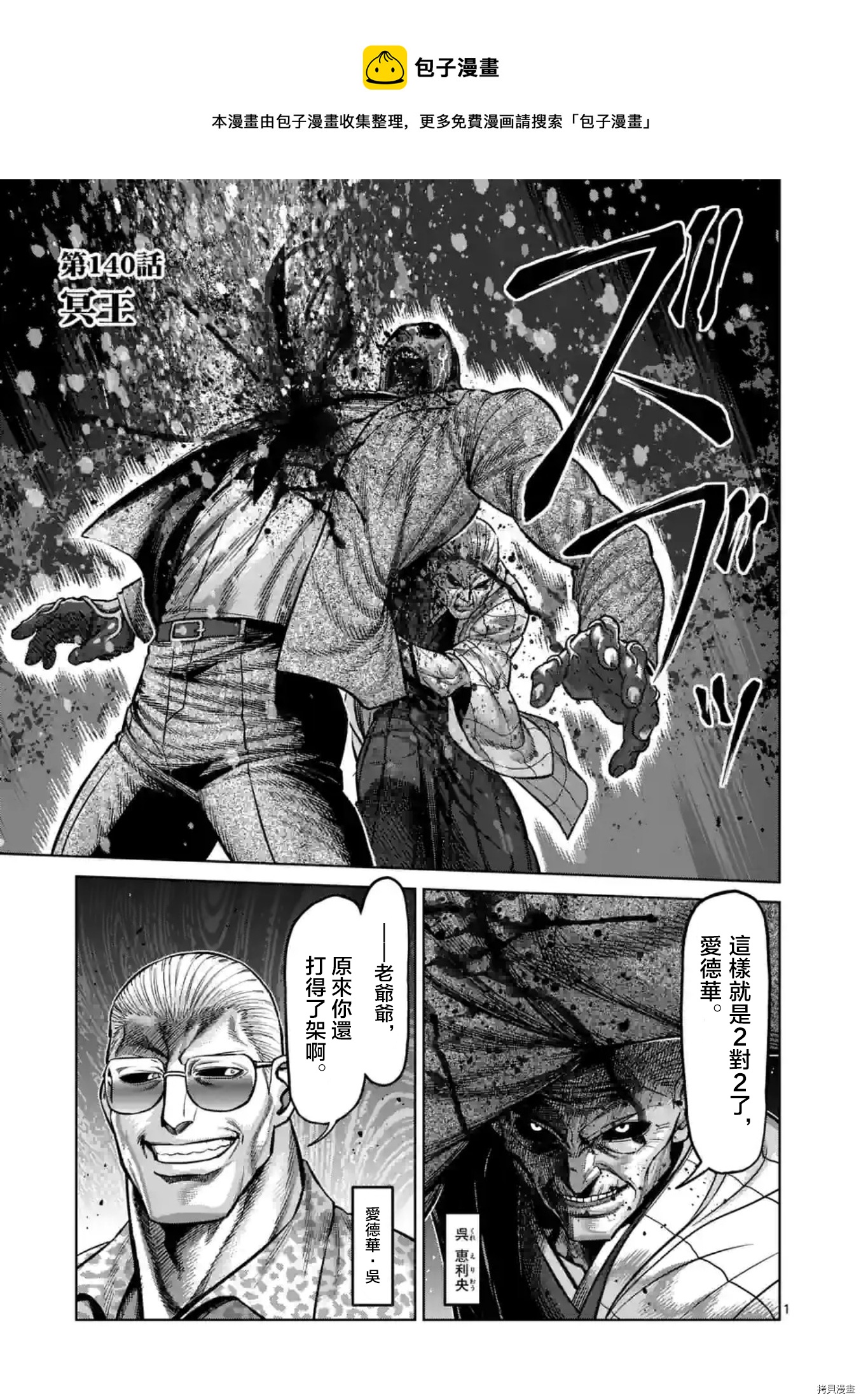 拳願奧米伽 - 第140話 - 1