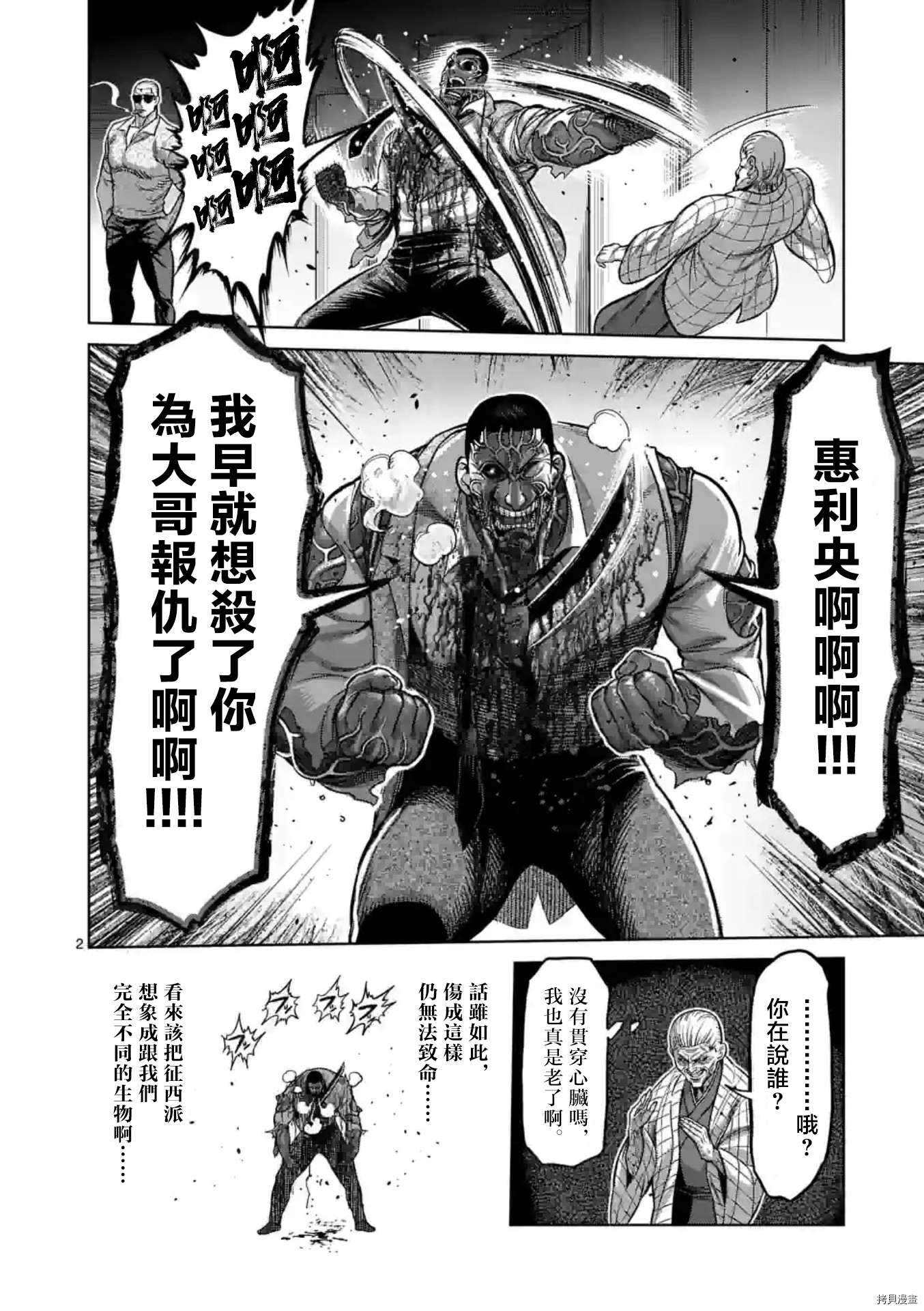 拳願奧米伽 - 第140話 - 2