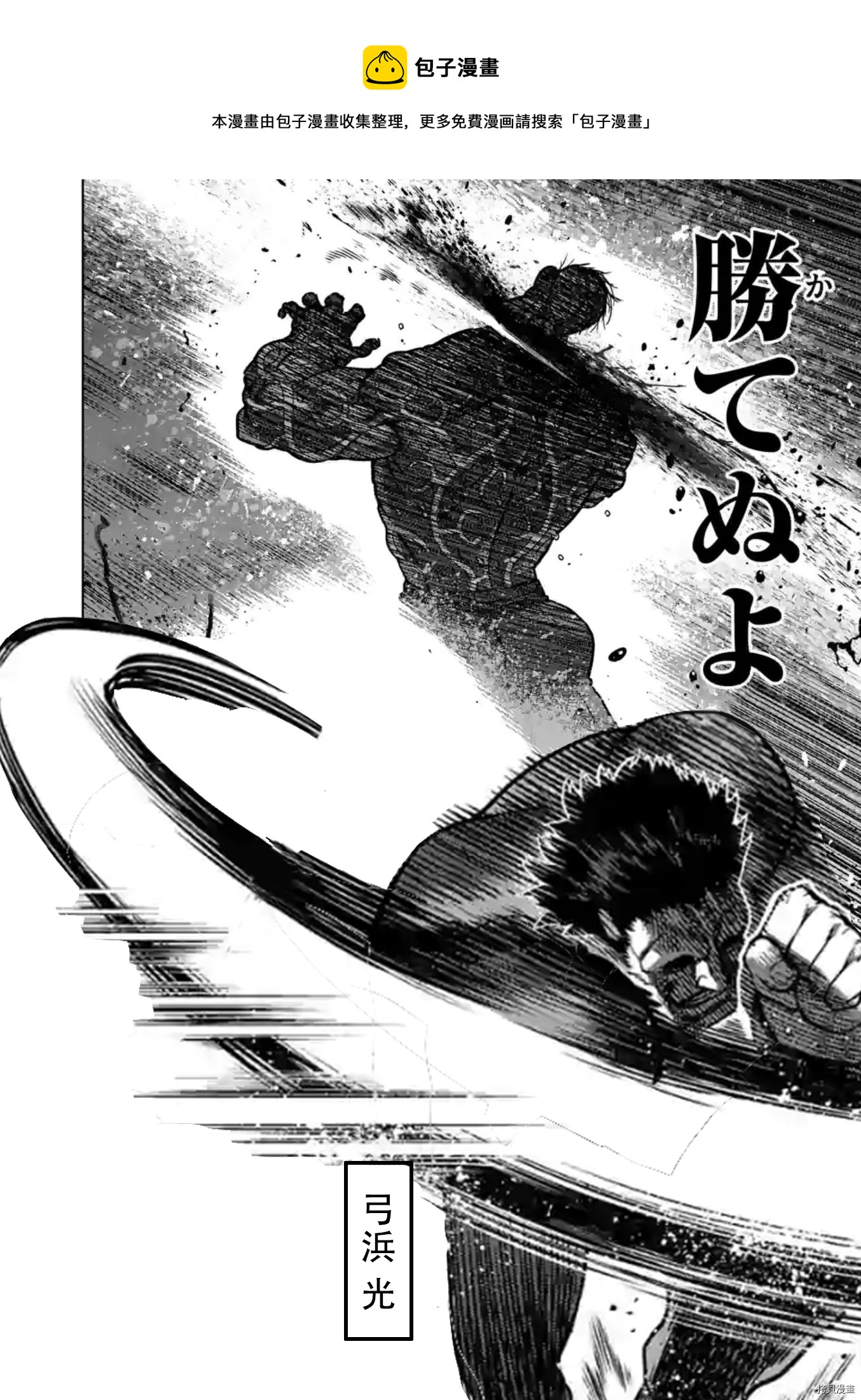 拳願奧米伽 - 第144話 - 1