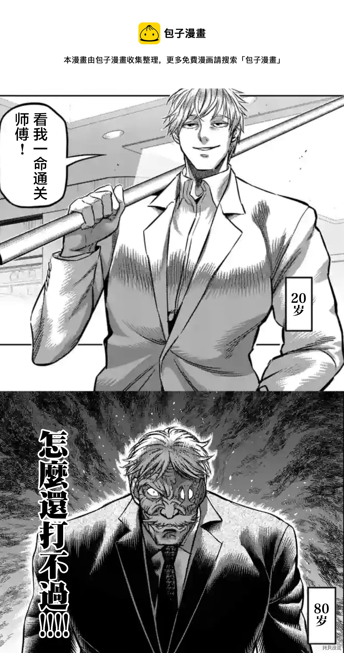 拳願奧米伽 - 第146話 - 1