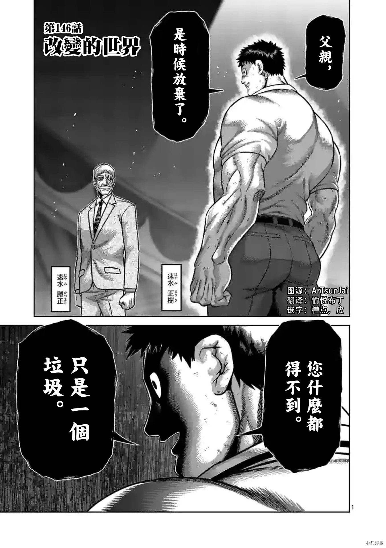 拳願奧米伽 - 第146話 - 2