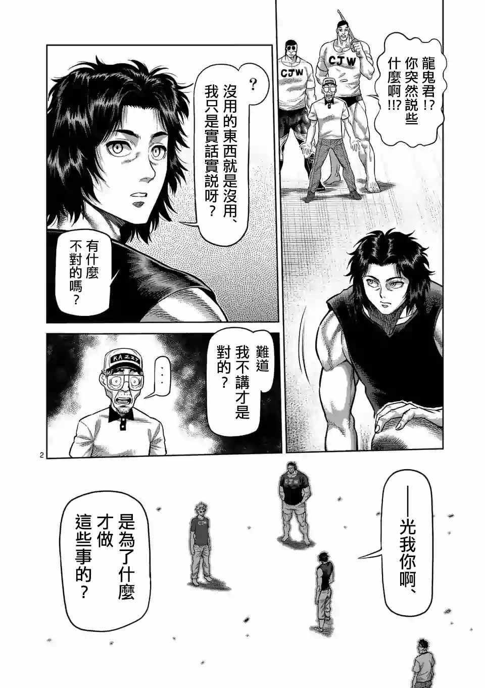 拳願奧米伽 - 第15話 - 2