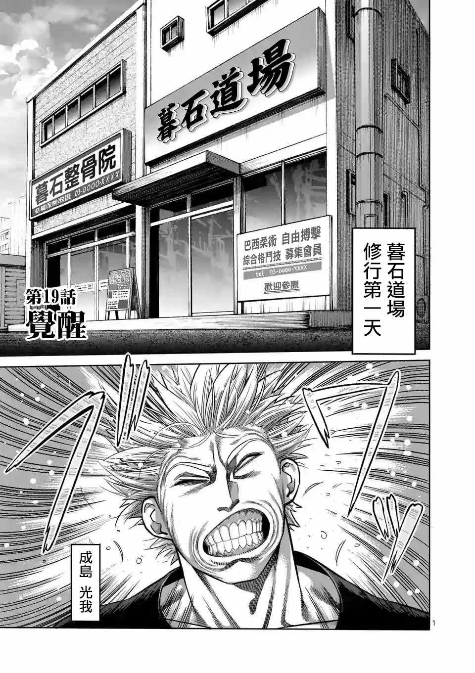 拳願奧米伽 - 第19話 - 1