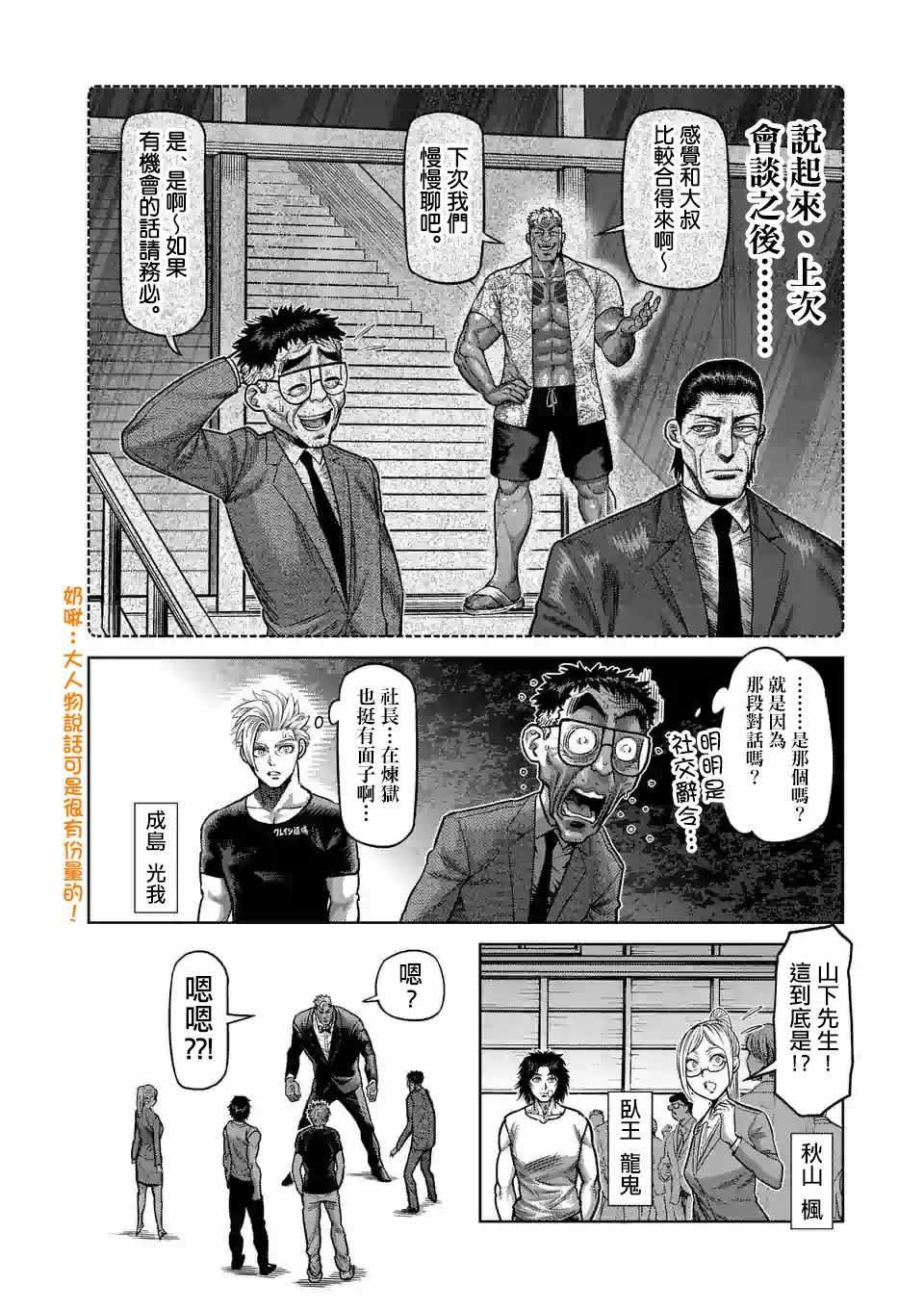 拳願奧米伽 - 第23話 - 2