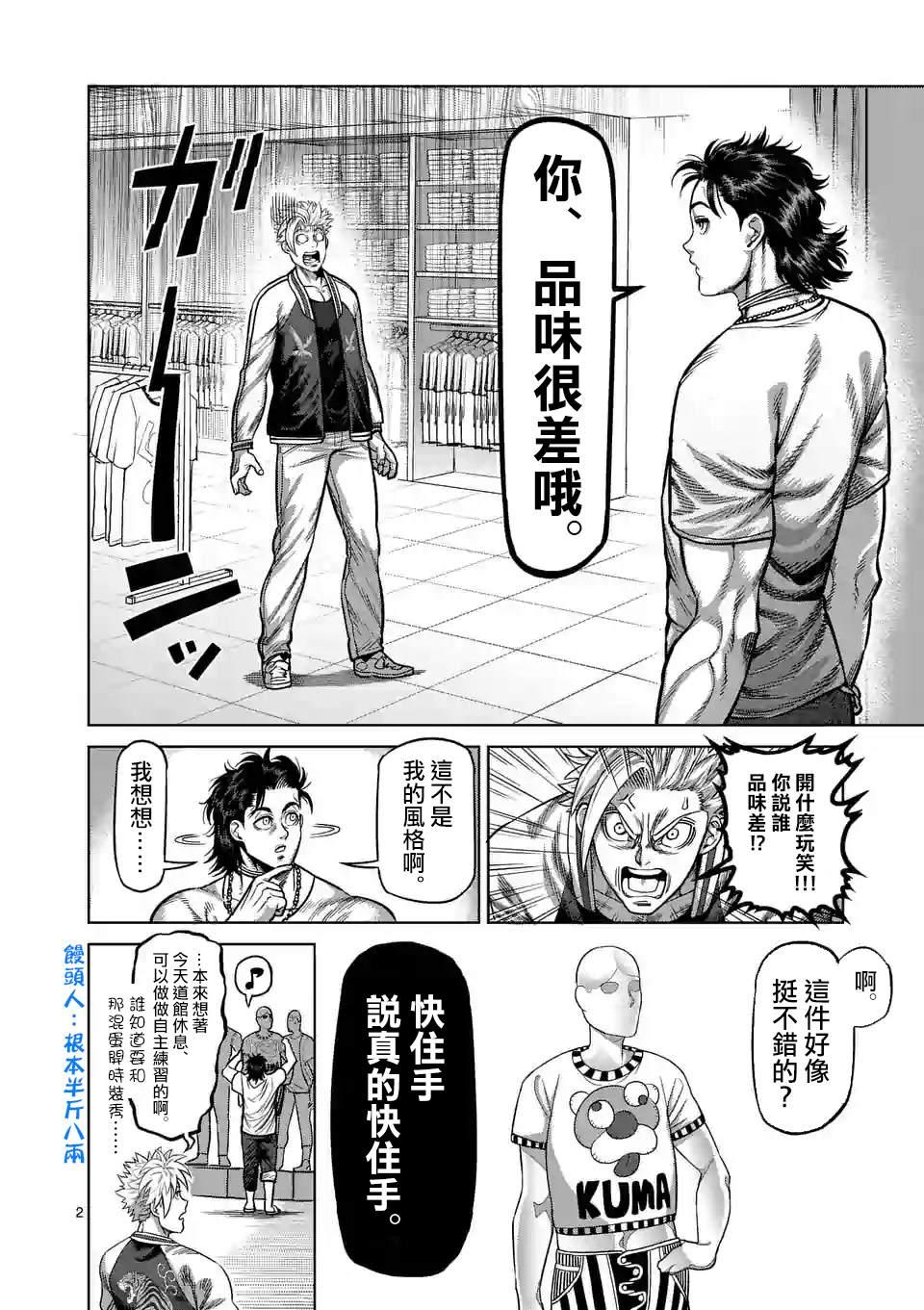 拳願奧米伽 - 第25話 然後成爲朋友 - 2