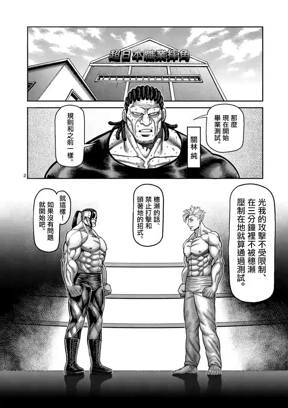 拳願奧米伽 - 第27話 畢業測試 - 2