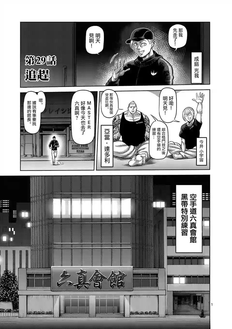 拳願奧米伽 - 第29話 追趕 - 1