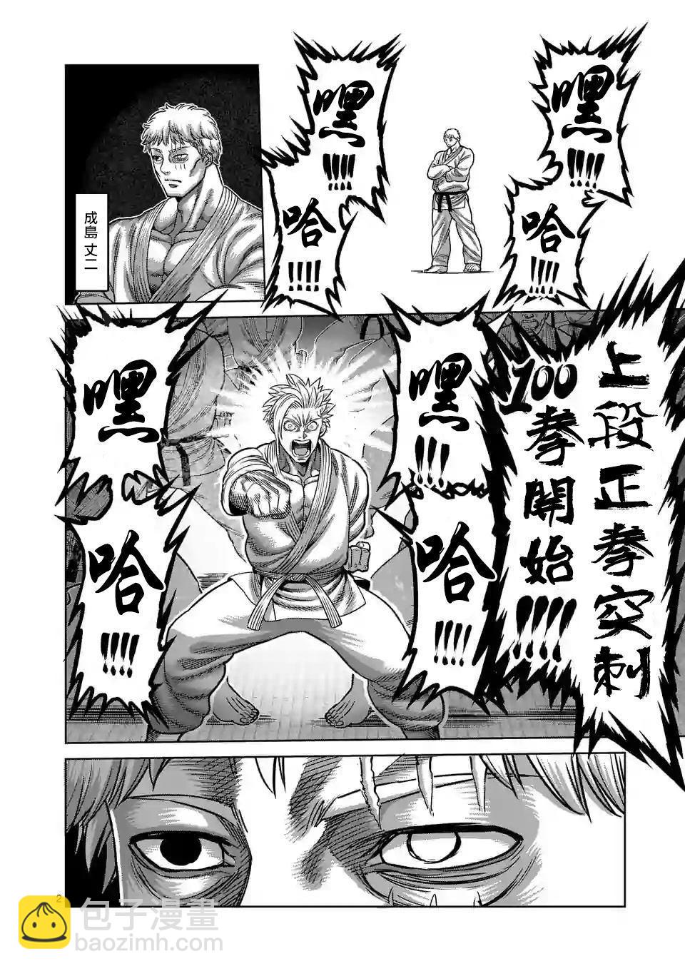拳願奧米伽 - 第29話 追趕 - 2