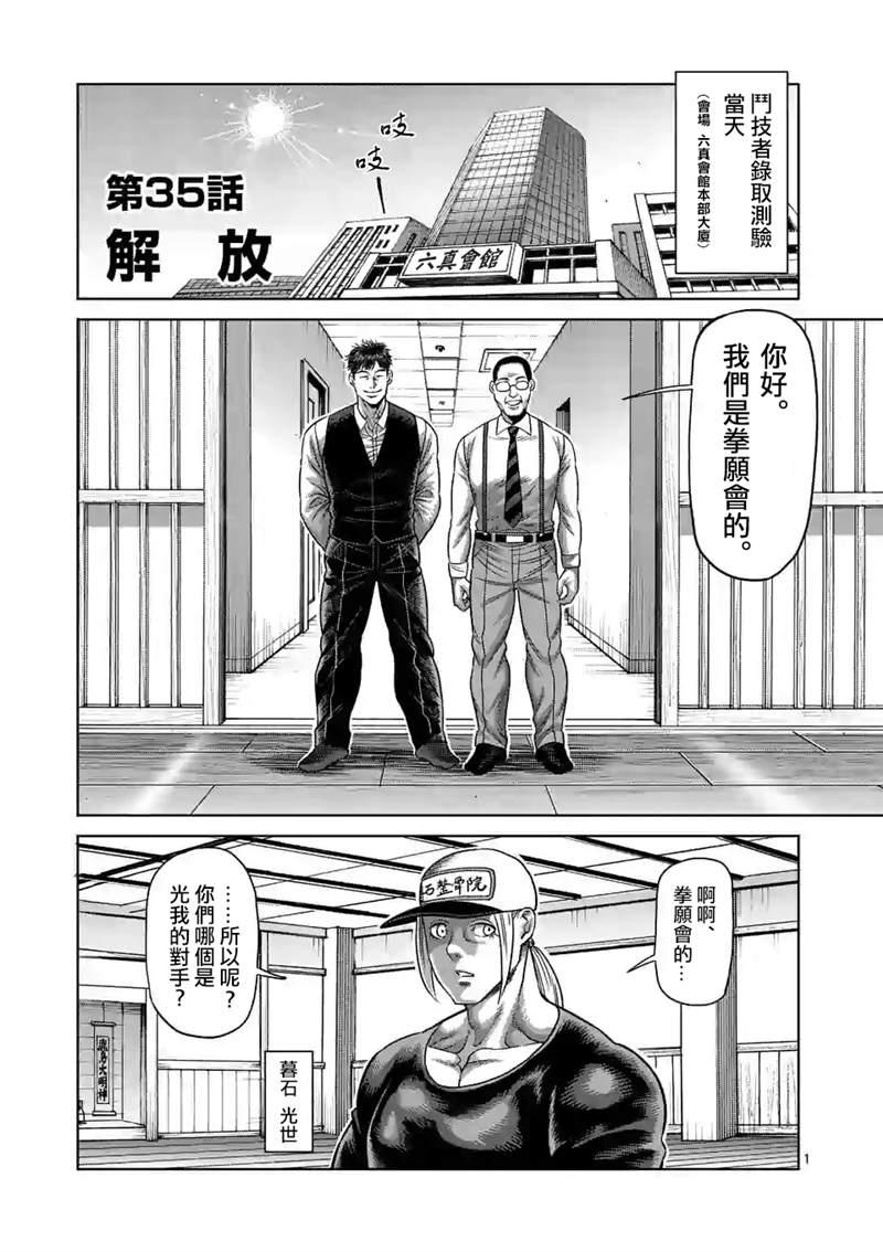 拳願奧米伽 - 第35話 解放 - 1