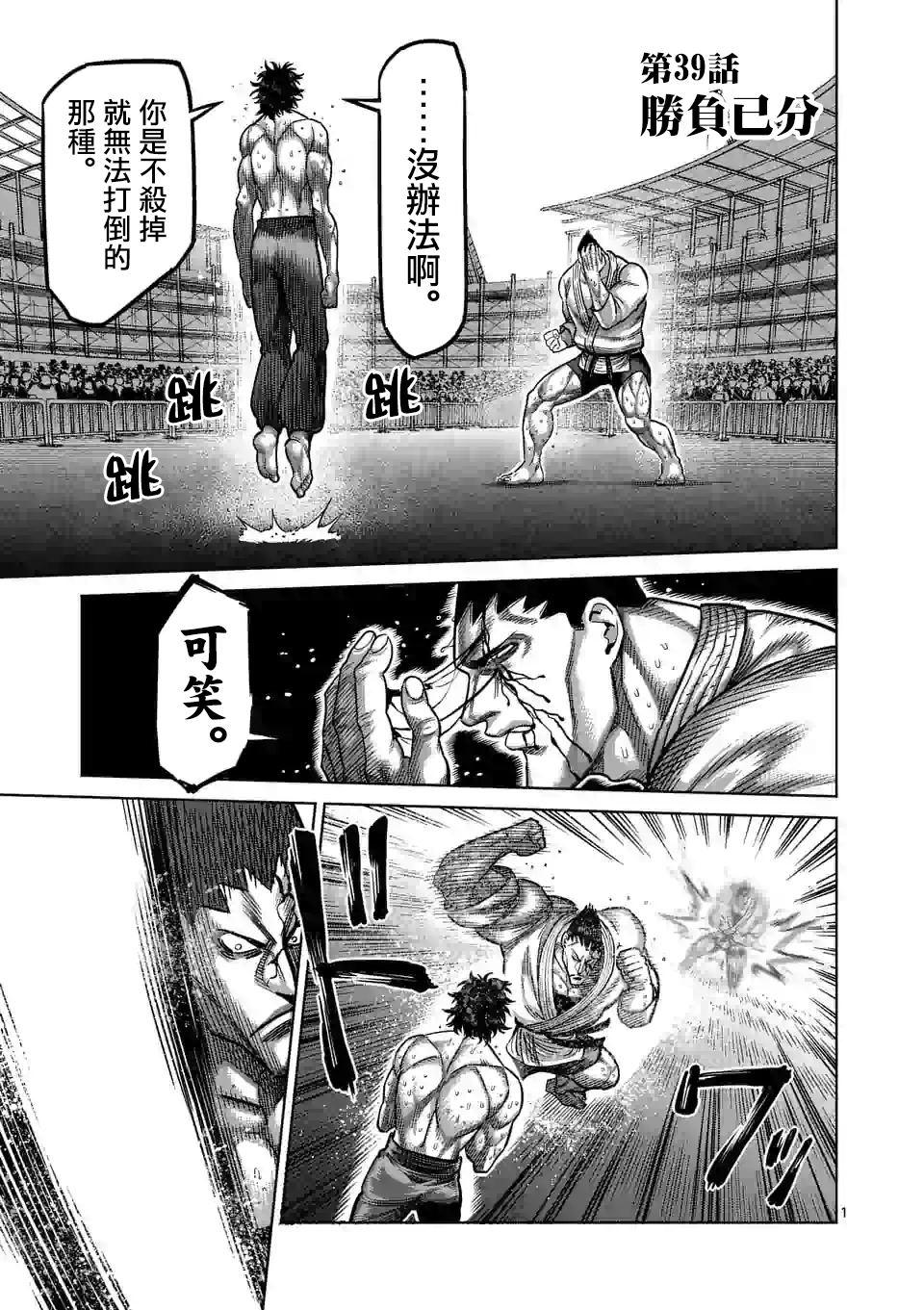 拳願奧米伽 - 第39話 勝負已分 - 1