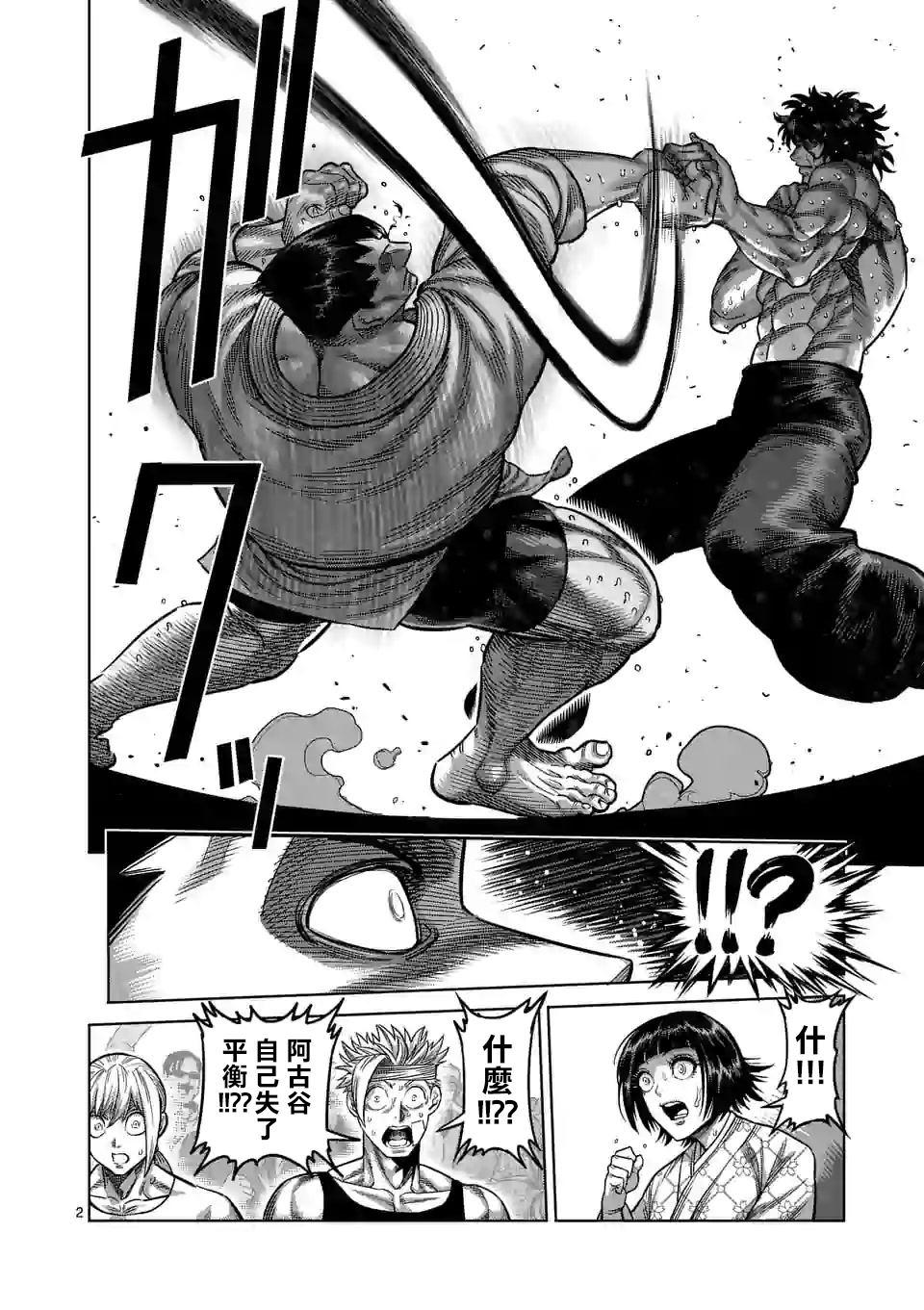 拳願奧米伽 - 第39話 勝負已分 - 2