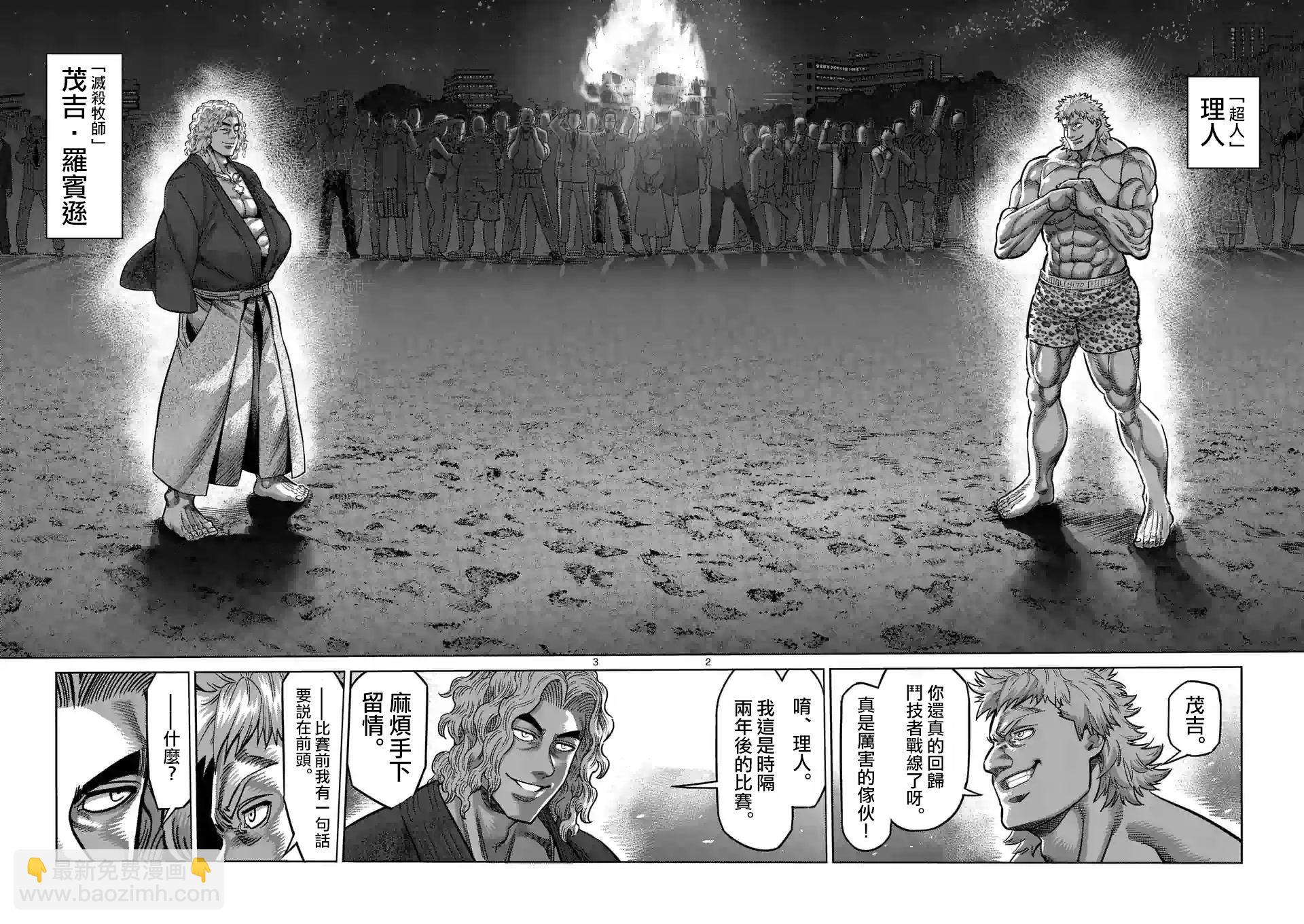 拳願奧米伽 - 第43話 茂吉VS理人 - 2