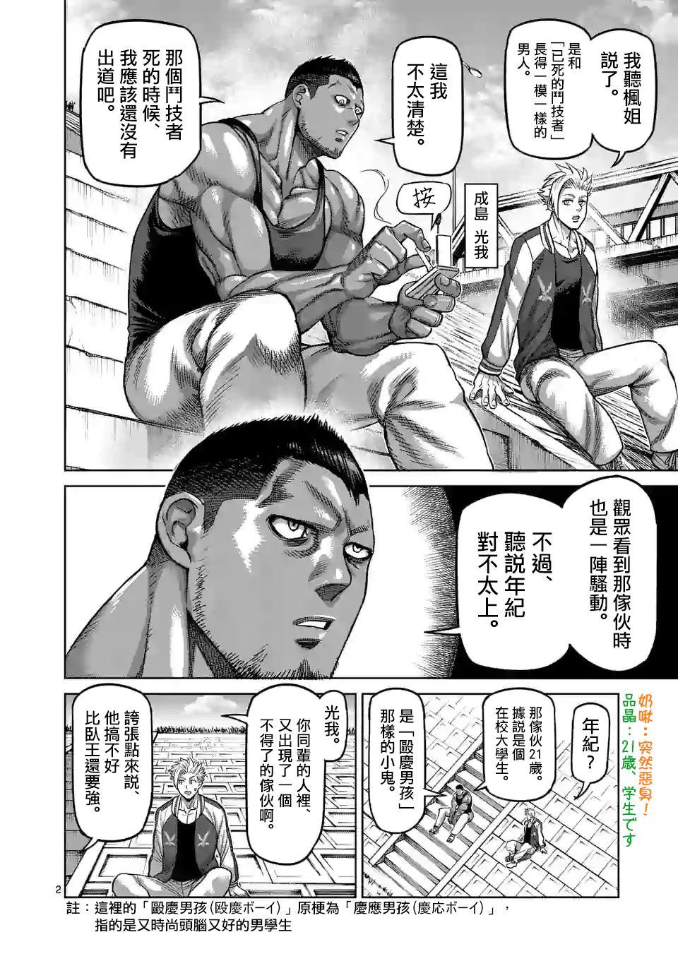 拳願奧米伽 - 第45話 復活的怪物 - 2