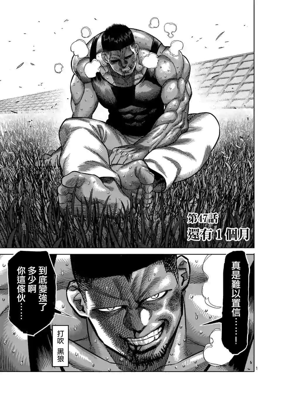 拳願奧米伽 - 第47話 還有一個月 - 1