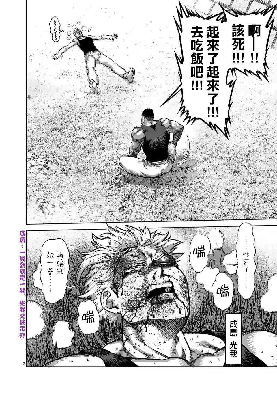 拳願奧米伽 - 第47話 還有一個月 - 2