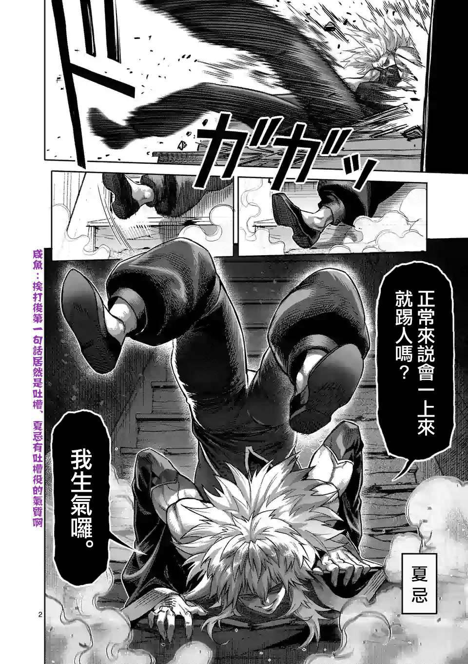 拳願奧米伽 - 第49話 VS蟲 - 2