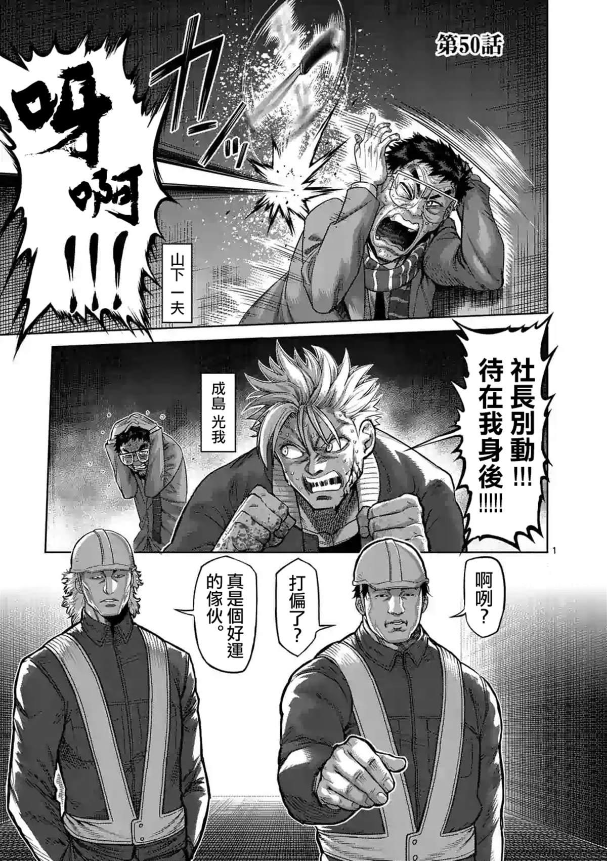 拳願奧米伽 - 第50話 - 1