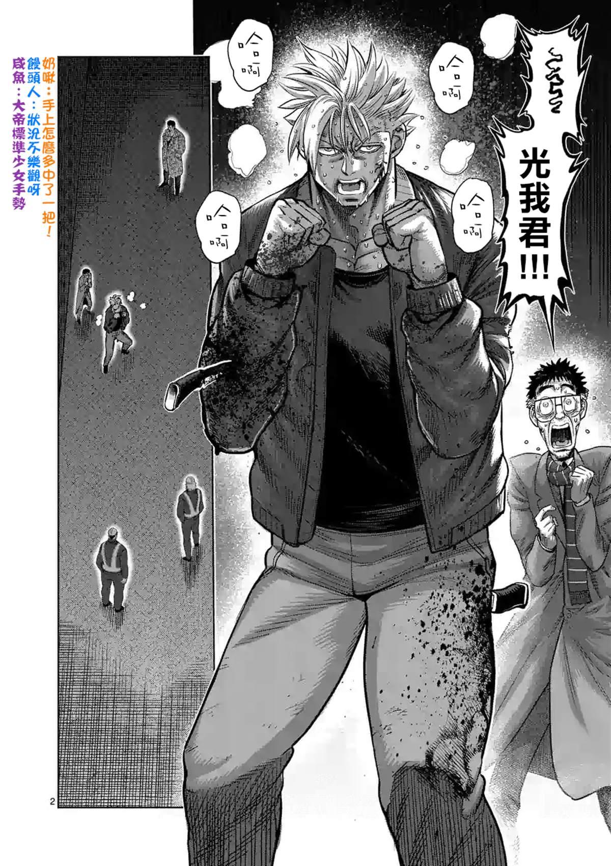 拳願奧米伽 - 第50話 - 2
