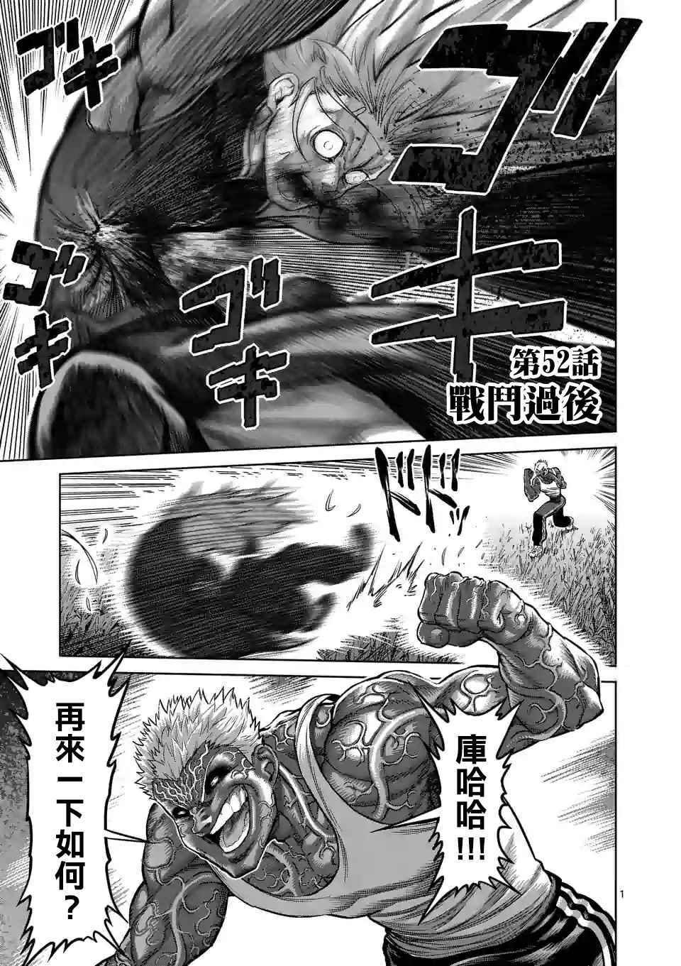 拳願奧米伽 - 第52話 戰鬥過後 - 1