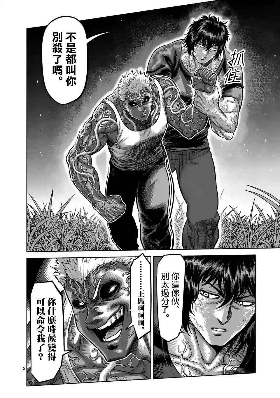拳願奧米伽 - 第52話 戰鬥過後 - 2