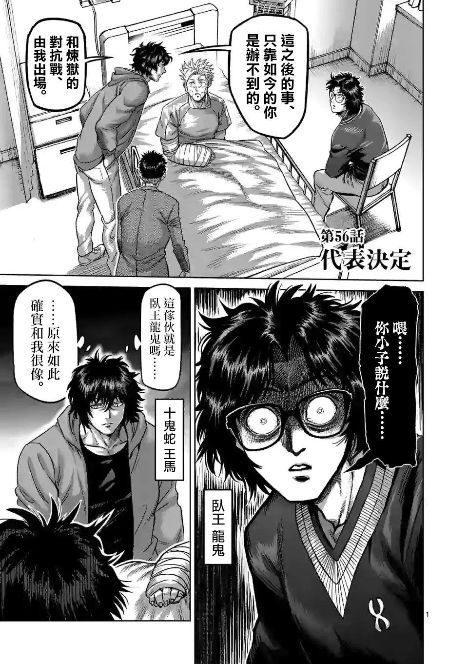 拳願奧米伽 - 第56話 代表決定 - 1