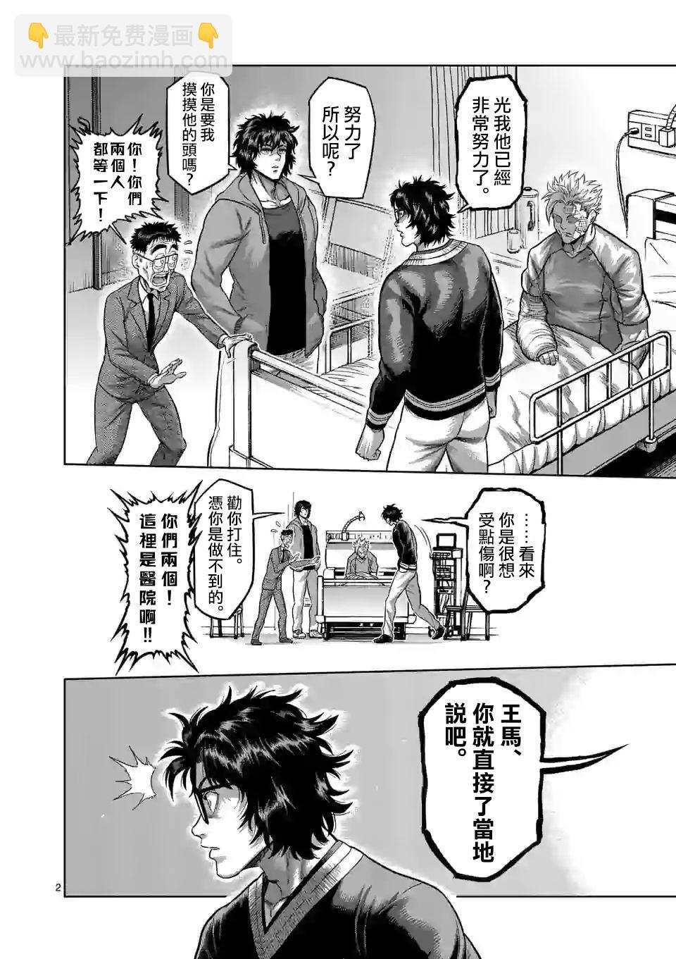 拳願奧米伽 - 第56話 代表決定 - 2