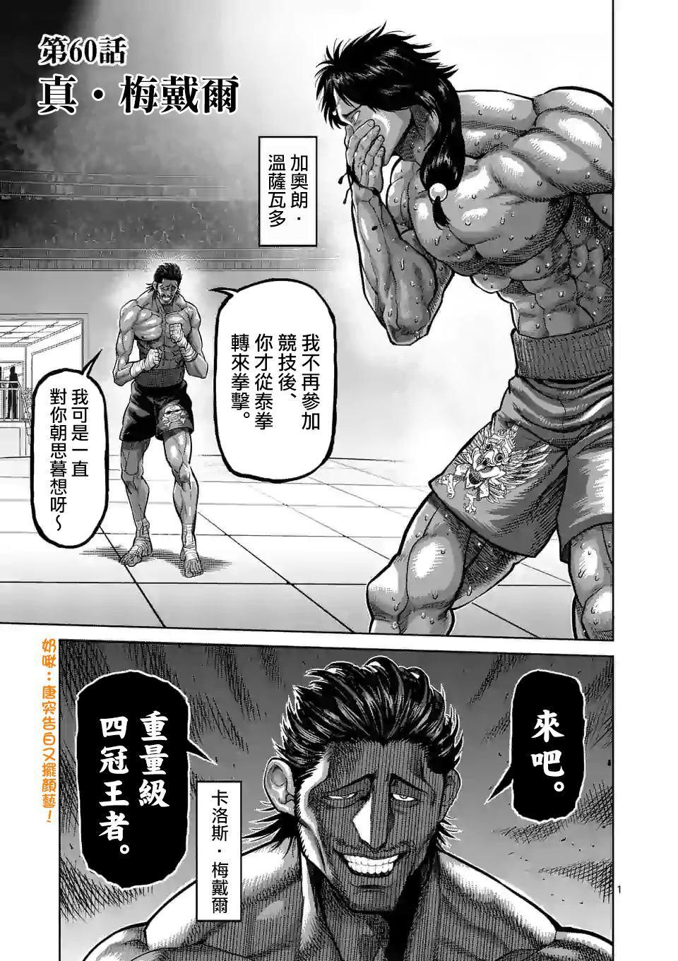 拳願奧米伽 - 第60話 - 1