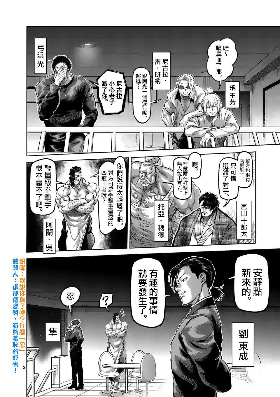拳願奧米伽 - 第60話 - 2