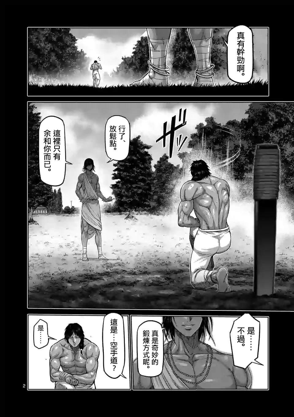 拳願奧米伽 - 第62話 神之右拳 - 2
