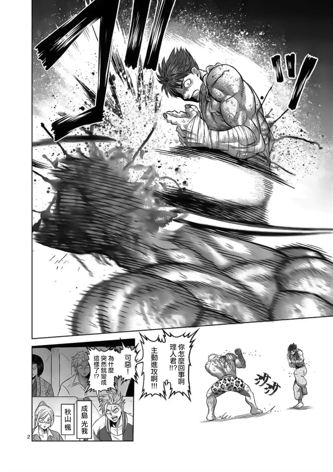 拳願奧米伽 - 第70話 一步之差 - 2