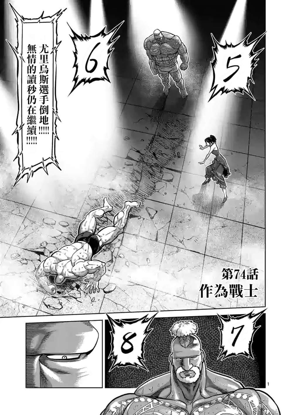 拳願奧米伽 - 第74話 作爲戰士 - 1