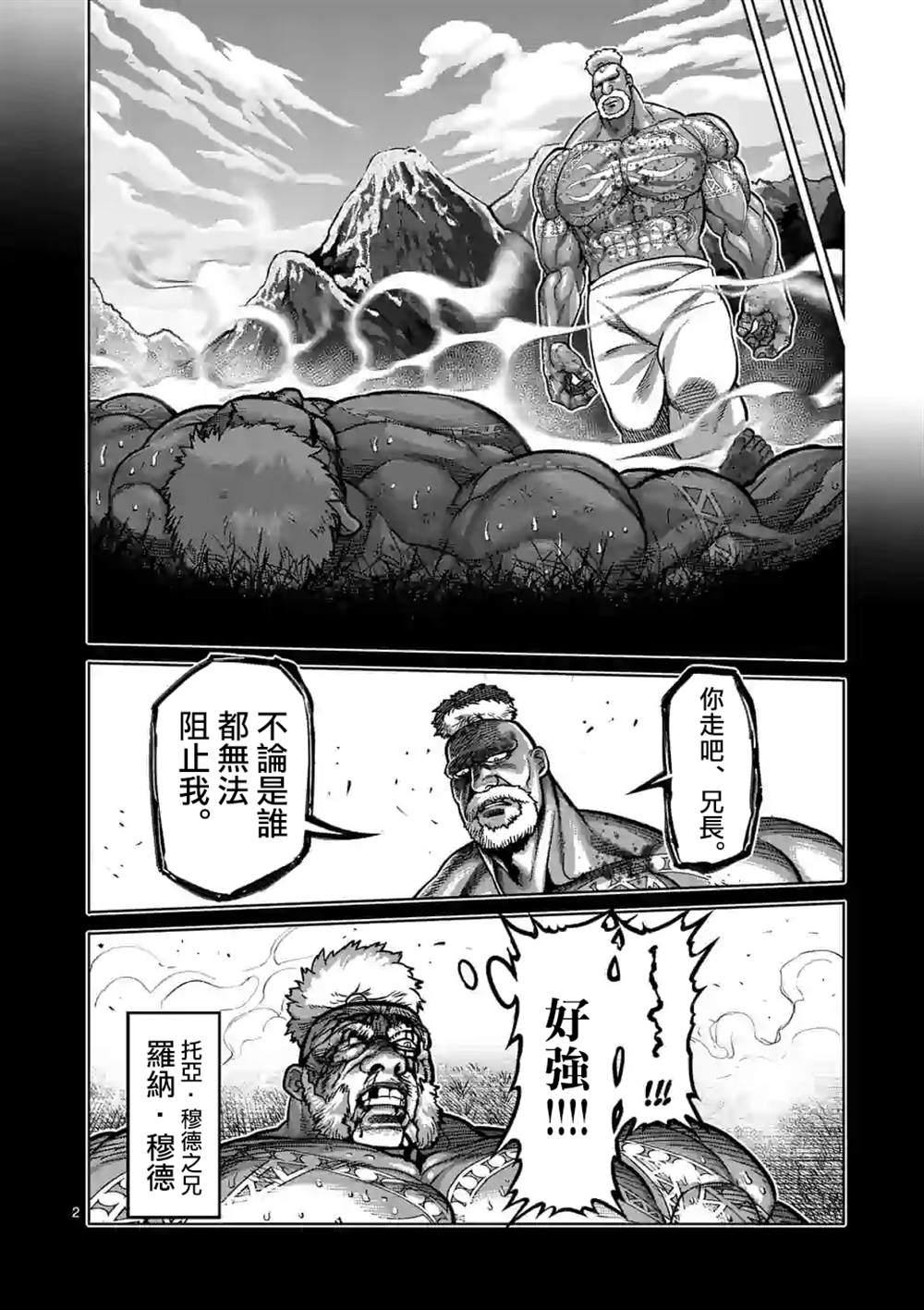拳願奧米伽 - 第74話 作爲戰士 - 2