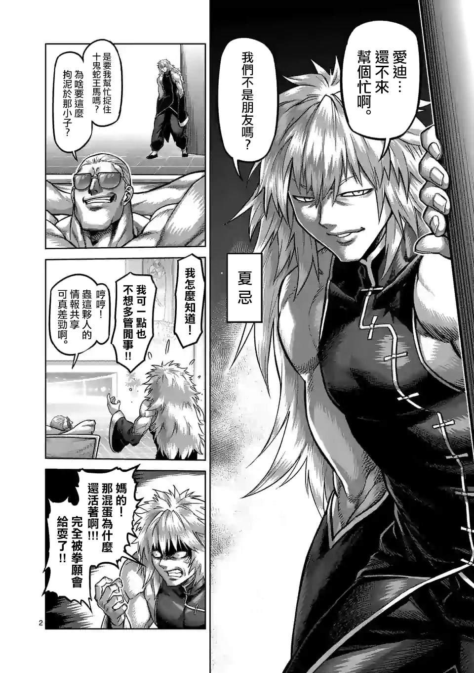 拳願奧米伽 - 第76話 你可別跑哦 - 2