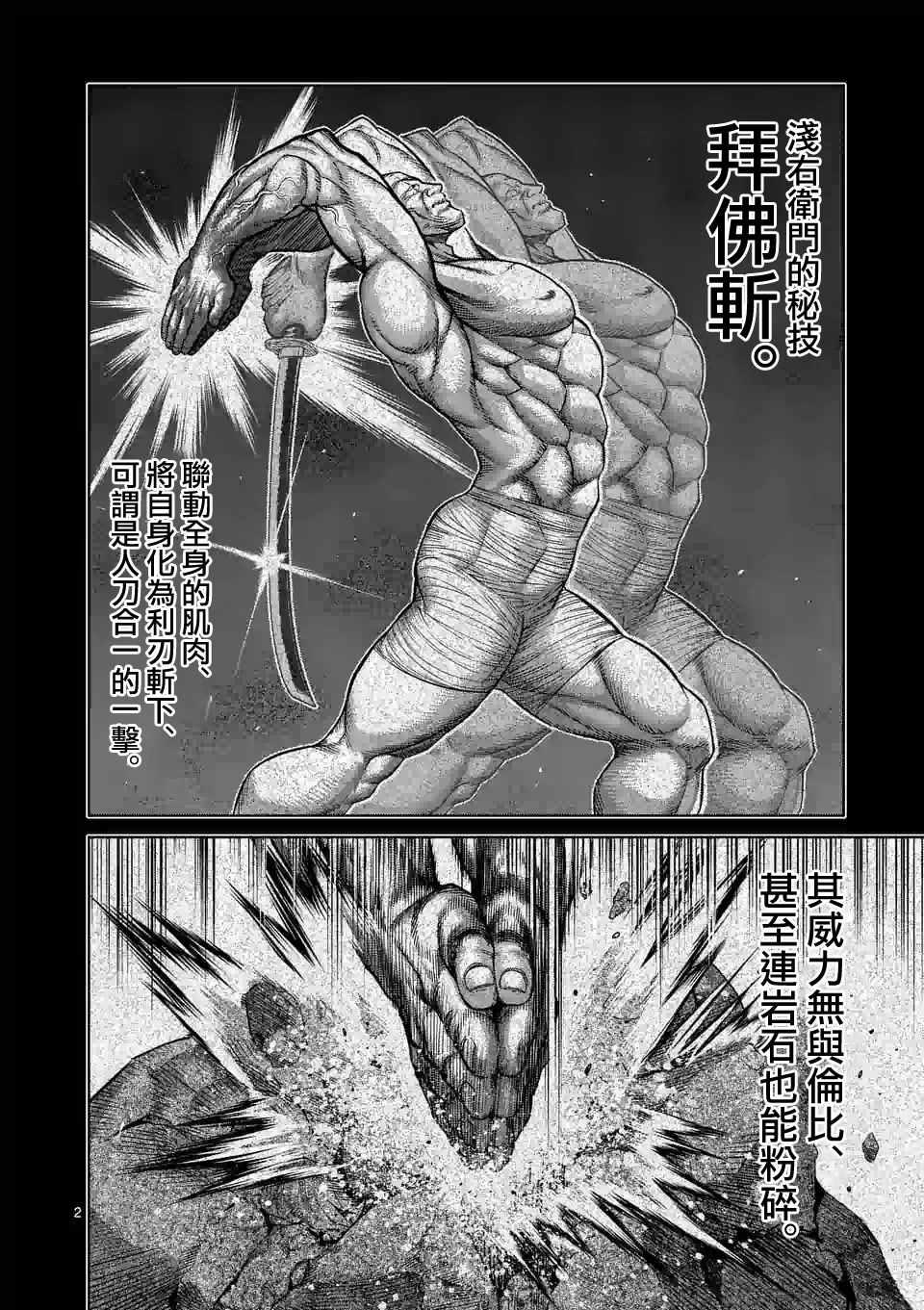 拳願奧米伽 - 第78話 人形兵器 - 2
