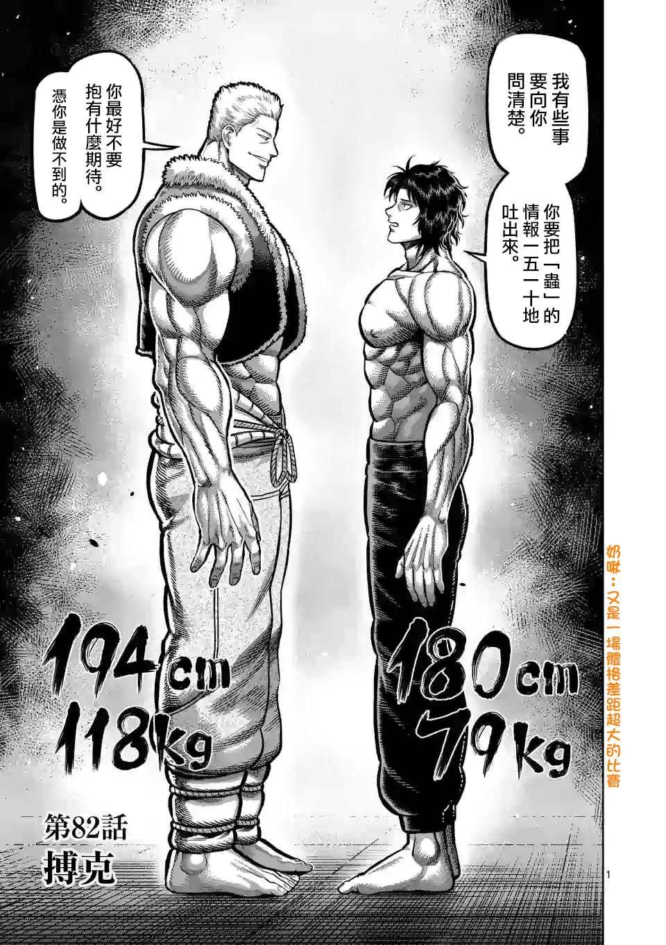 拳願奧米伽 - 第82話 搏克 - 1