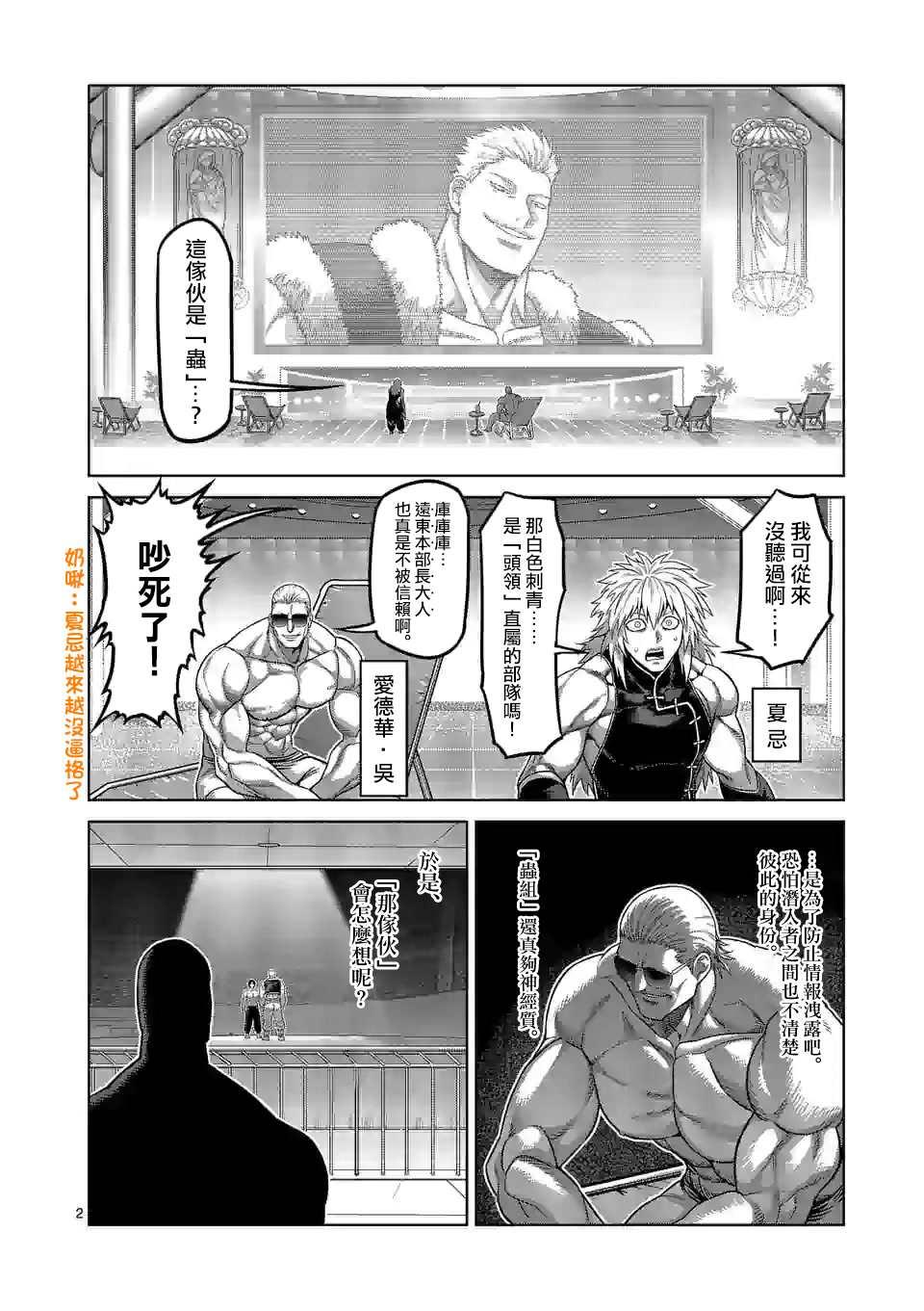 拳願奧米伽 - 第82話 搏克 - 2