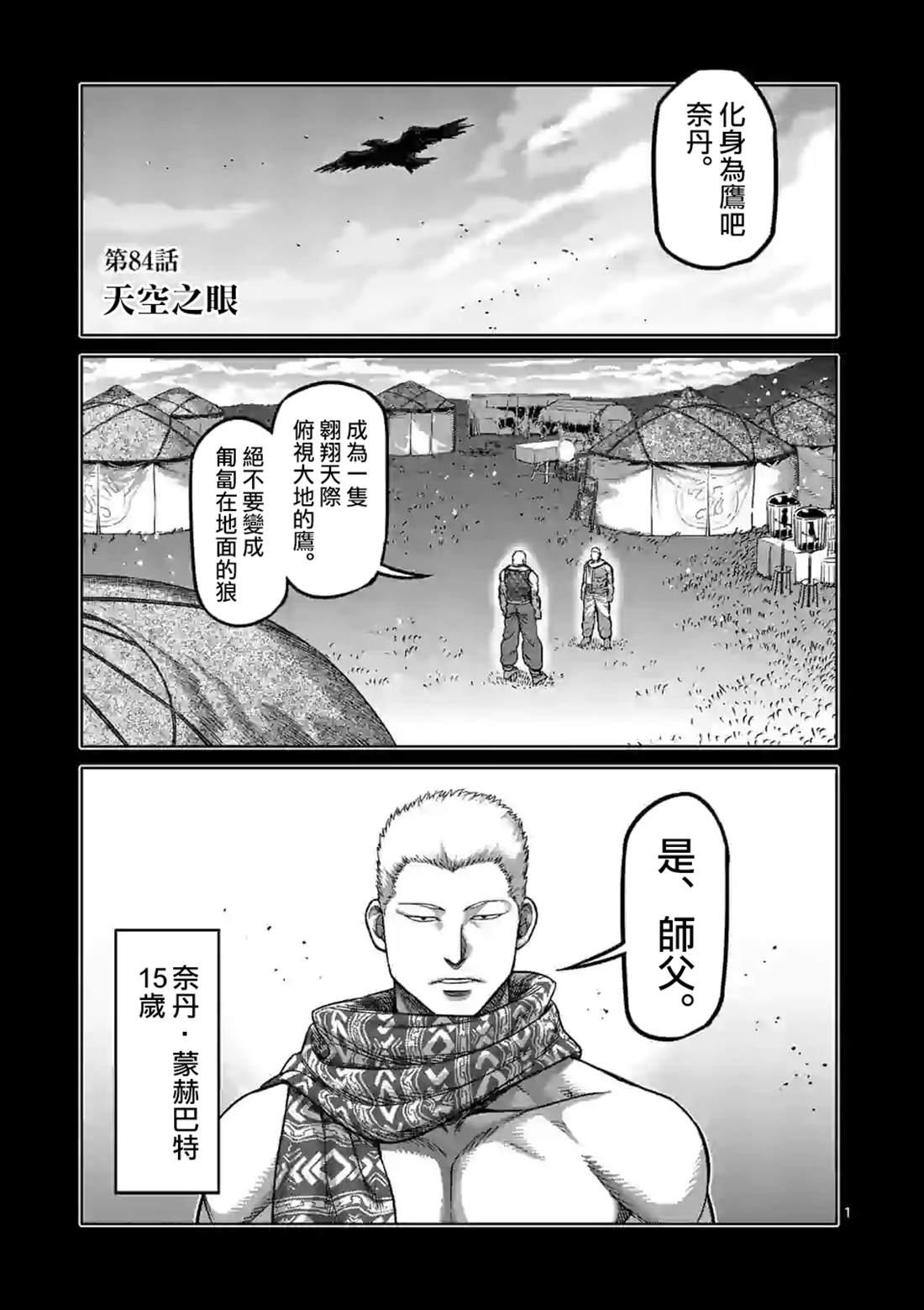 拳願奧米伽 - 第84話 天空之眼 - 1
