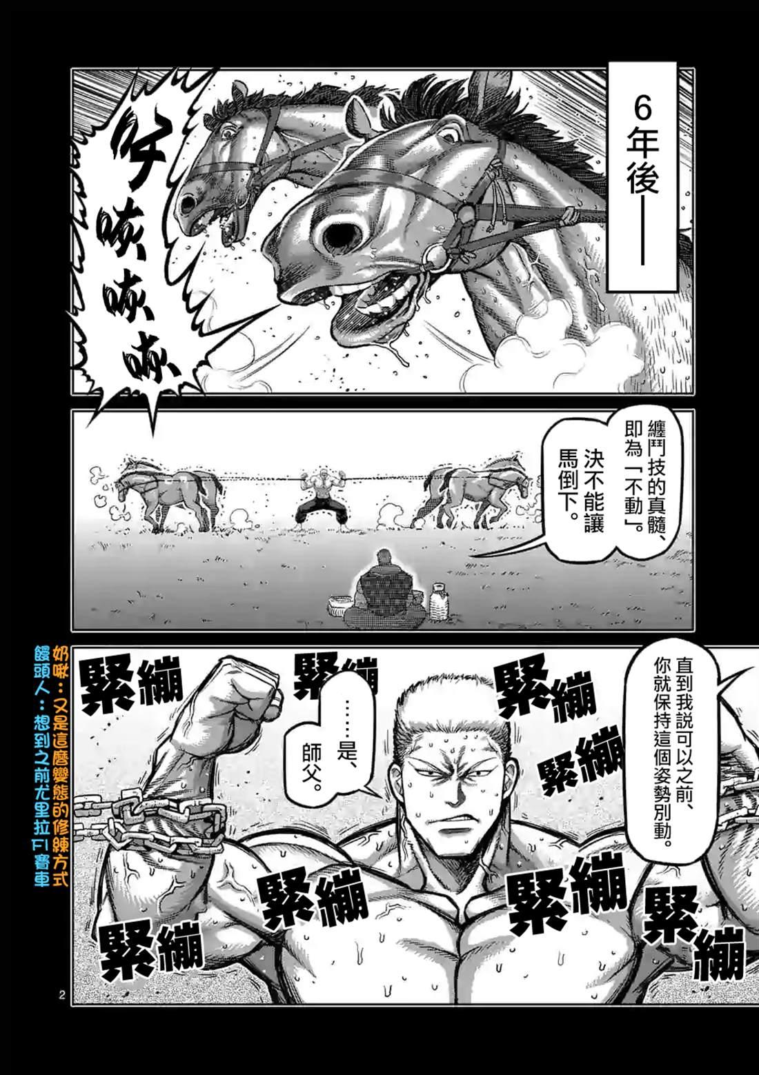 拳願奧米伽 - 第84話 天空之眼 - 2