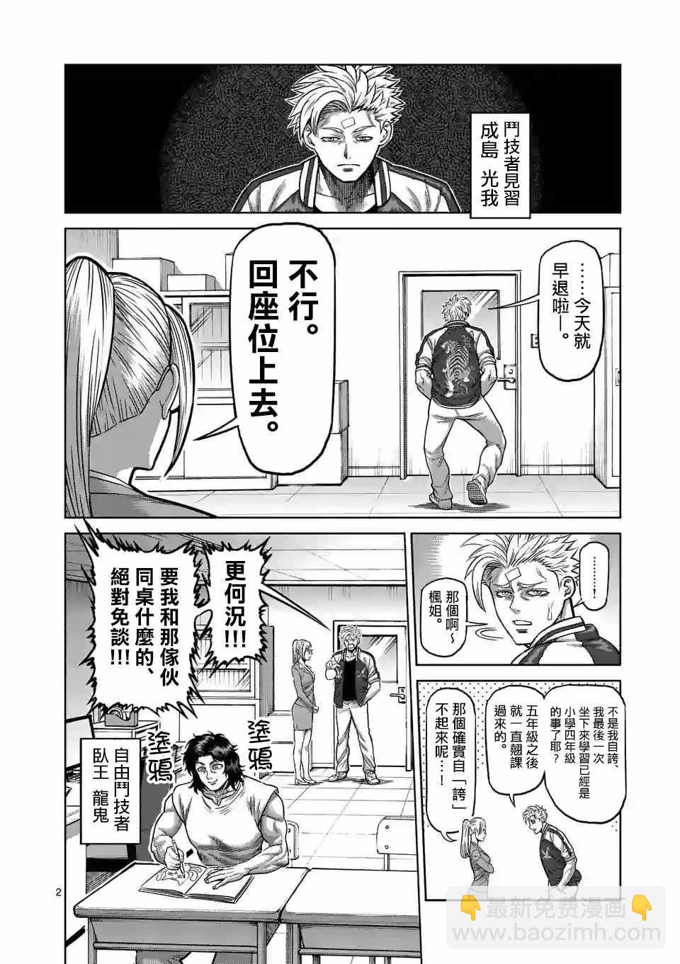拳願奧米伽 - 第9話 - 2