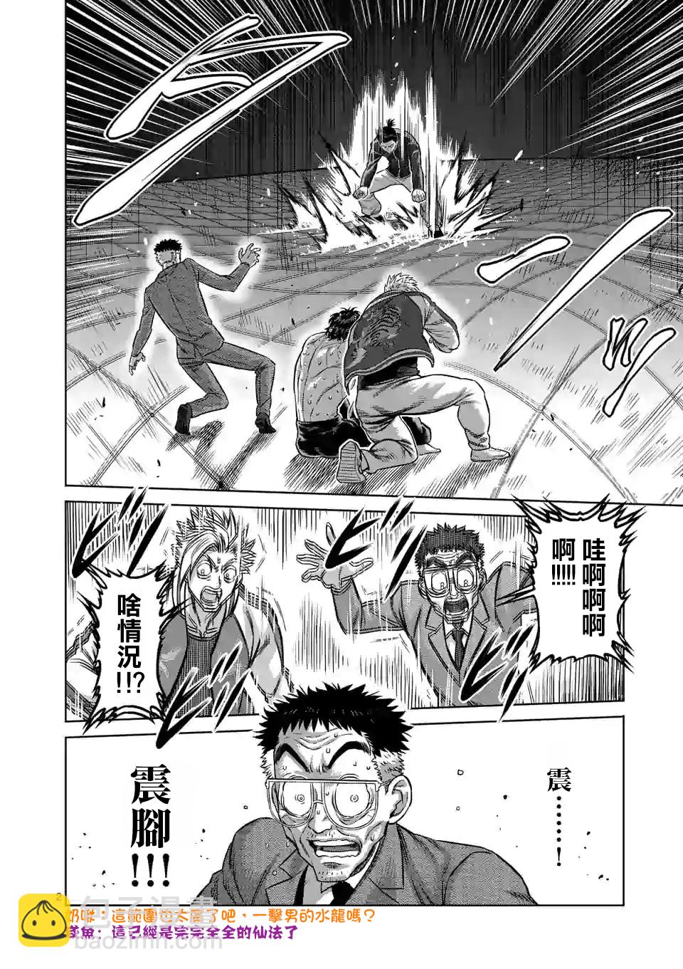 拳願奧米伽 - 第88話 一觸即發 - 2