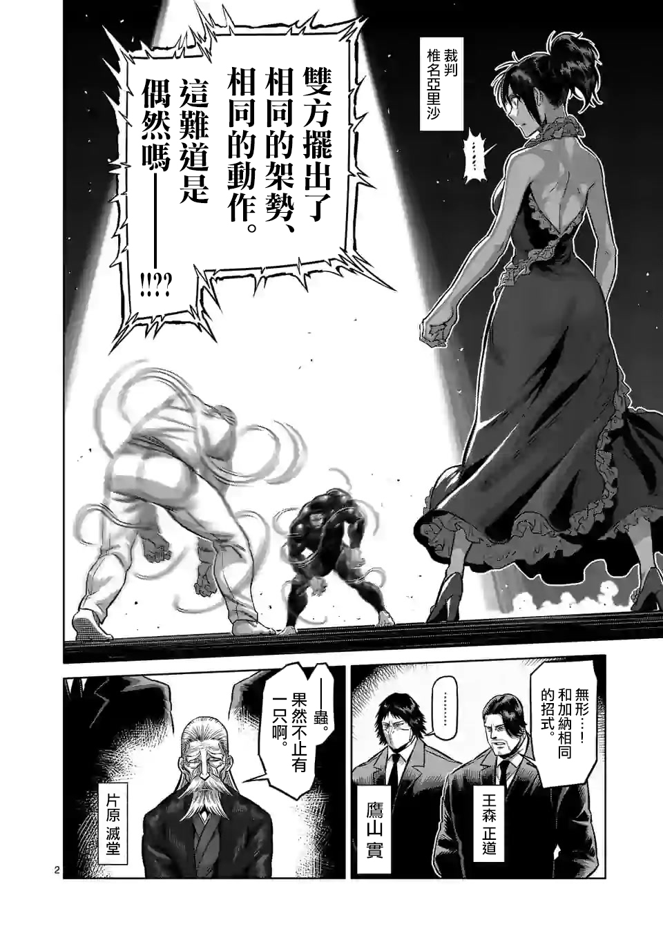 拳願奧米伽 - 第90話 完成型 - 2