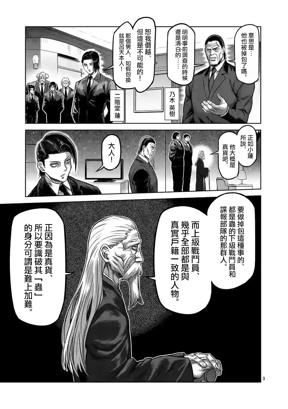 拳願奧米伽 - 第90話 完成型 - 3