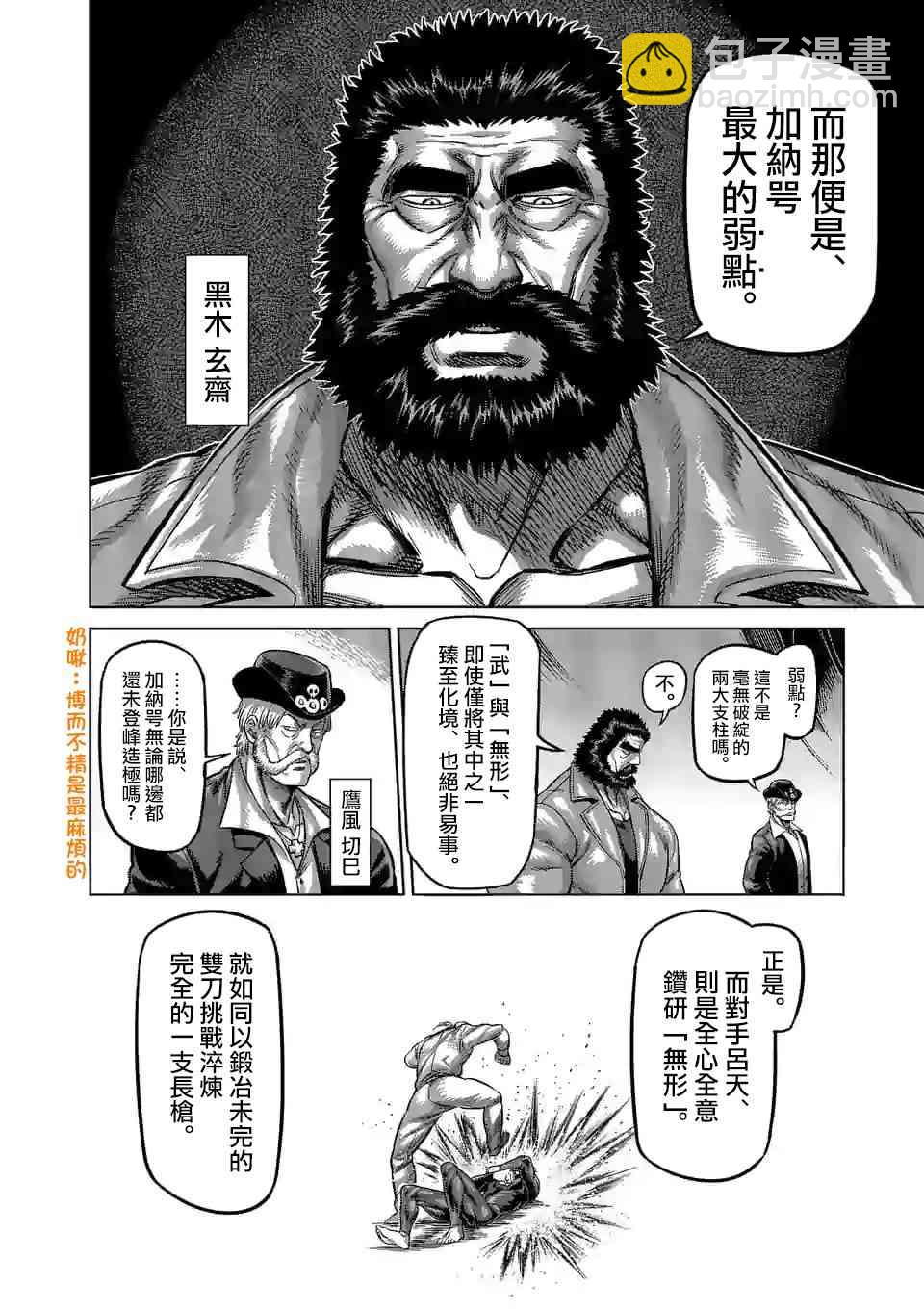 拳願奧米伽 - 92話 - 2