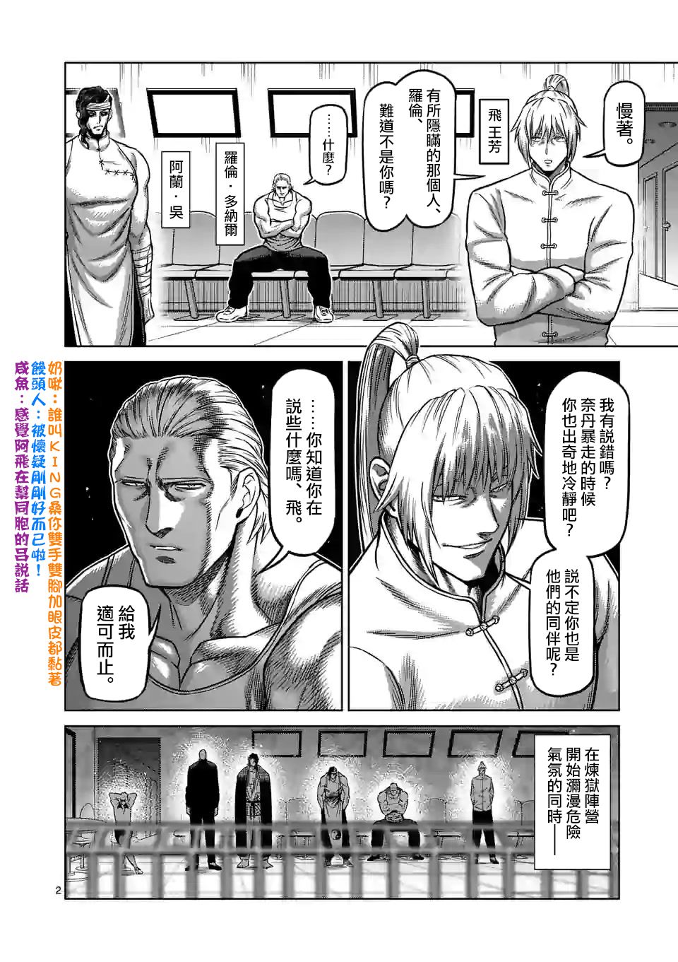 拳願奧米伽 - 第94話 殺戳王 - 2