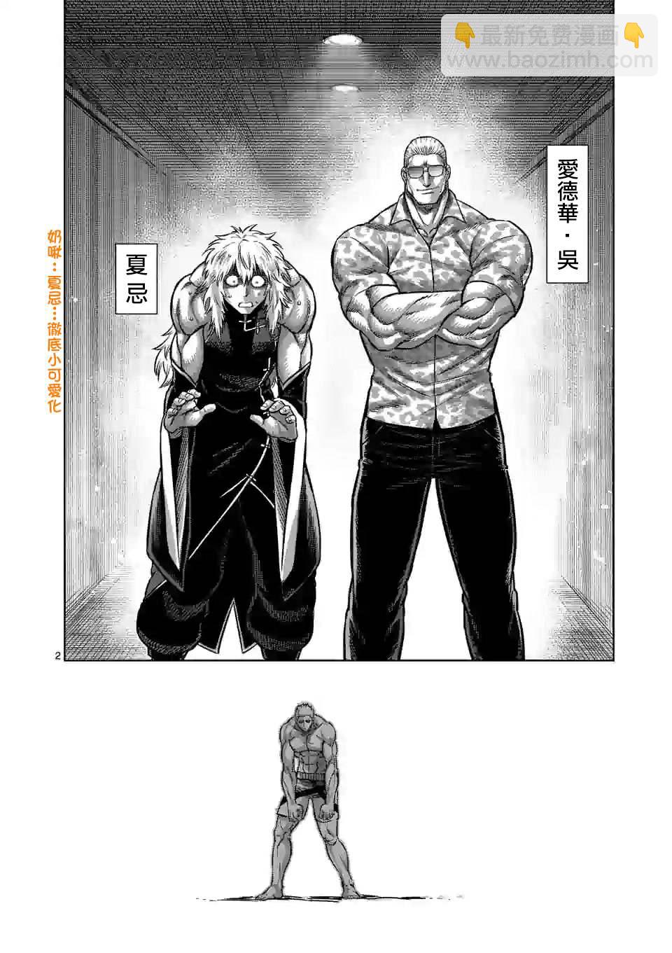 拳願奧米伽 - 第96話 真正的目的 - 2