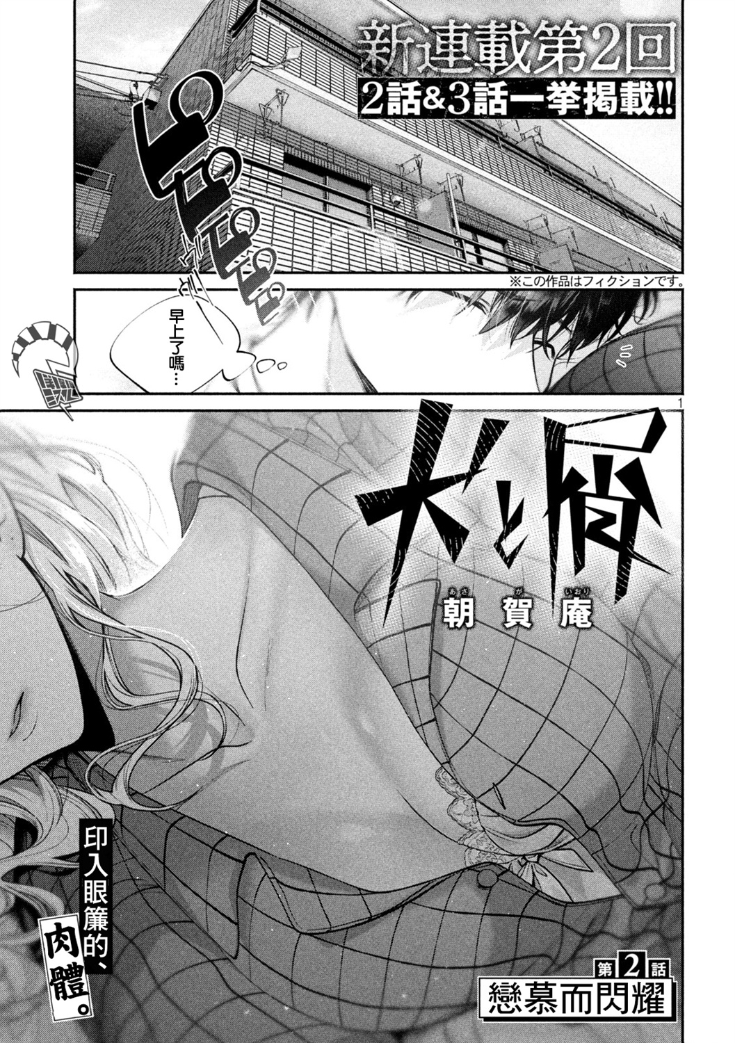 犬與屑 - 第02話 - 1