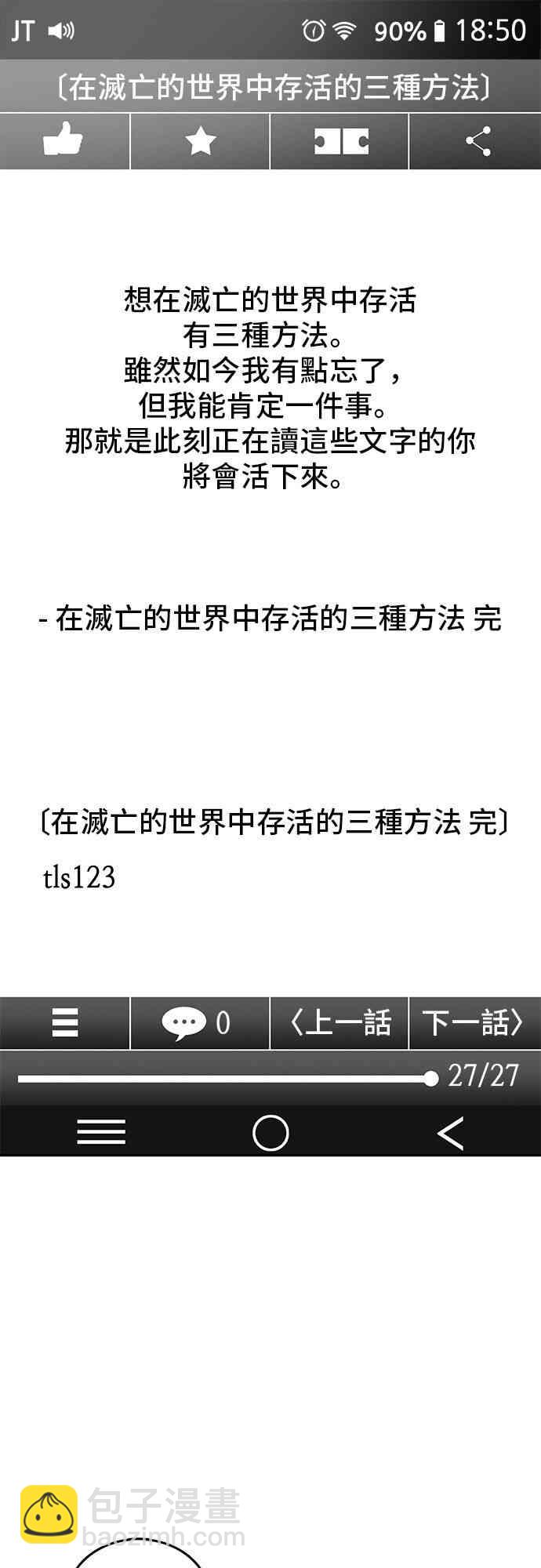 全知讀者視角 - 1話(1/2) - 1
