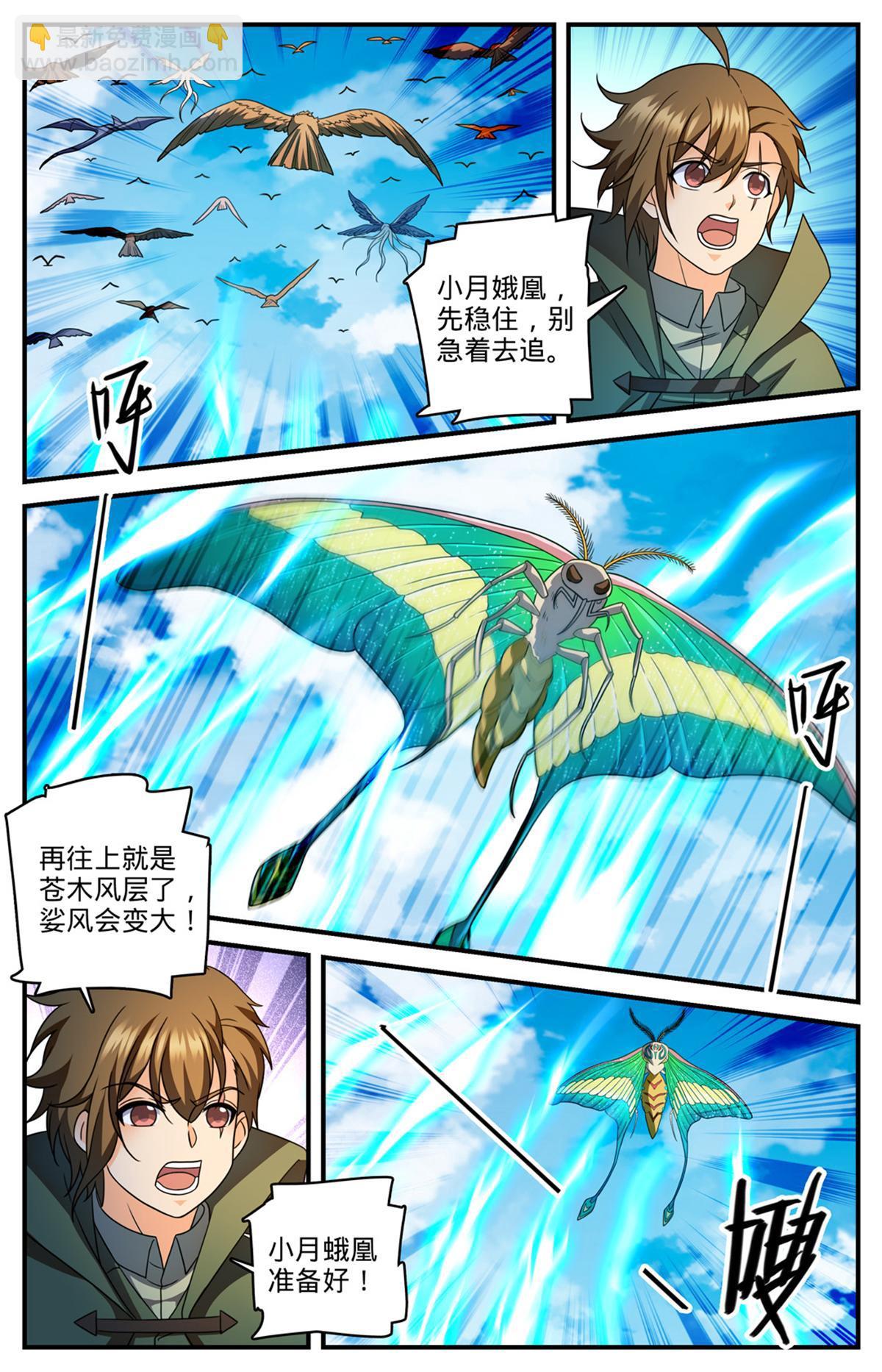 全職法師 - 986 最強焚鳥 - 2